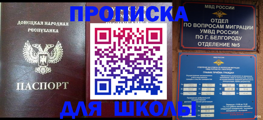 прописка для работы в Таганроге
