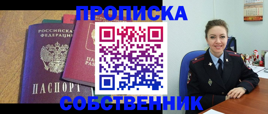 купить прописку в Таганроге
