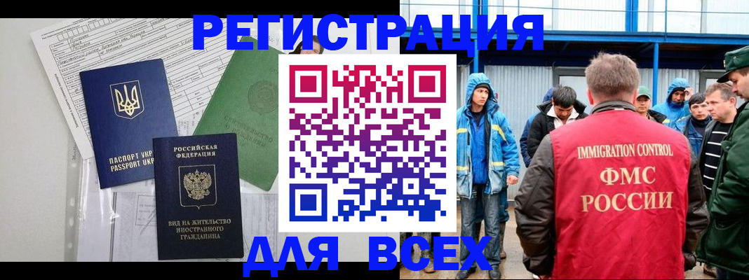 прописка для работы в Таганроге